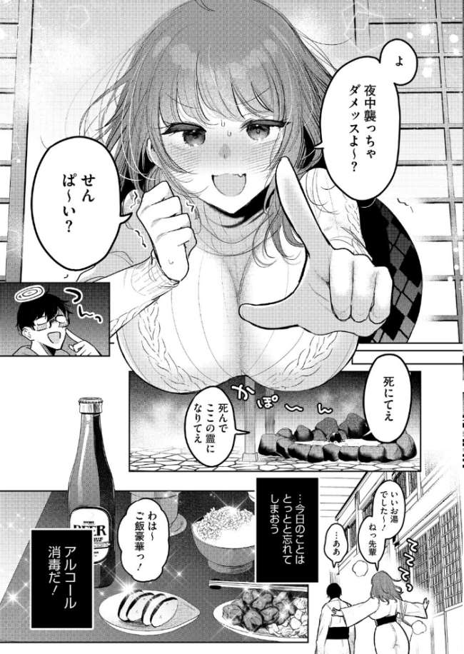 先輩、襲っちゃっていいんでスか? エロ漫画 サンプル画像