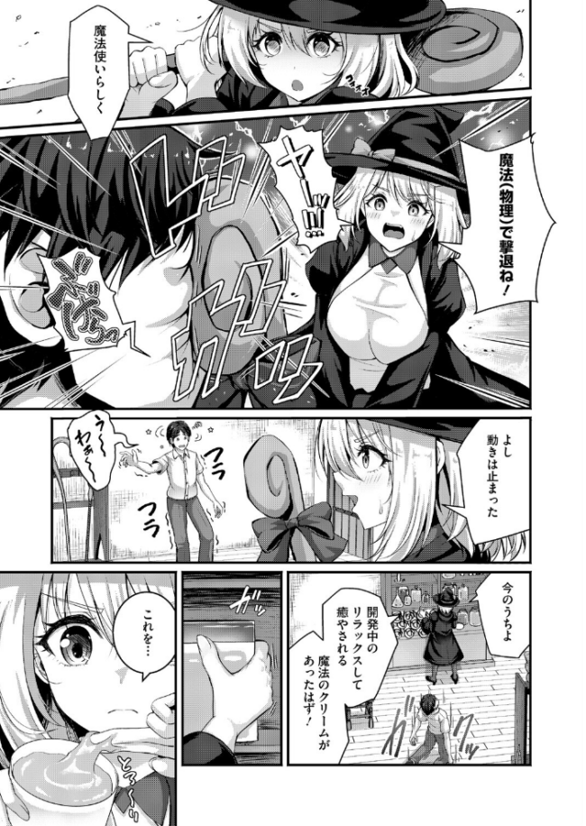 先輩はなりきり魔女 エロ漫画 サンプル画像