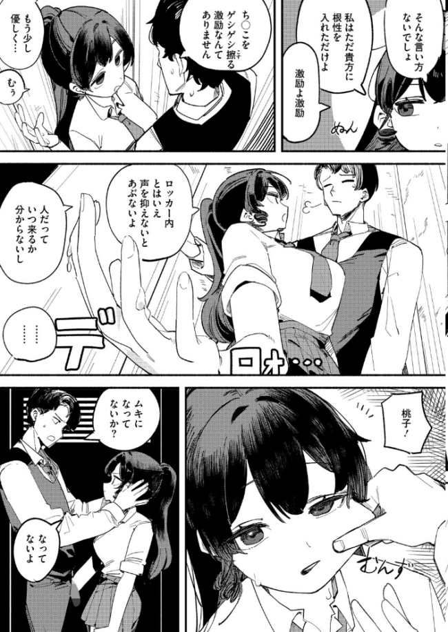 ロッカー 羊野郎 エロ漫画 サンプル画像