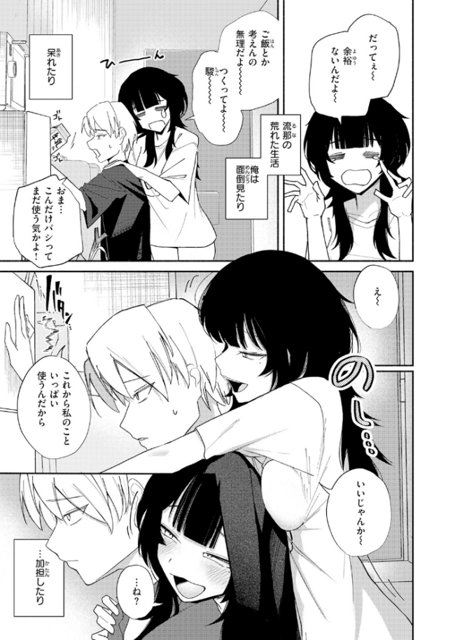 手遅れのふたり　エロ漫画 サンプル画像