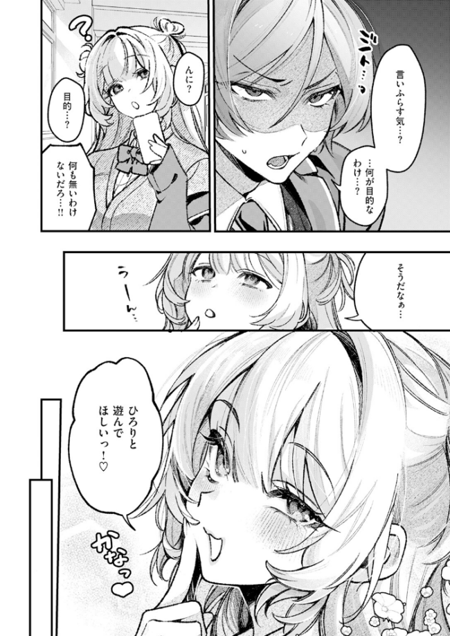 ひろりとあそぼっ! エロ漫画 サンプル画像