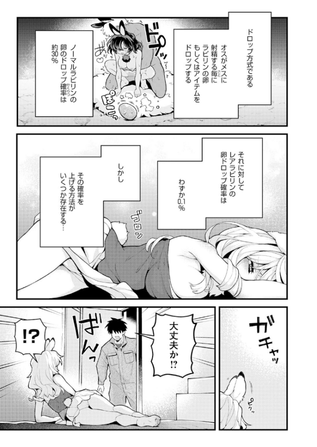絶滅危機回避ファイル レアラビリンの場合 エロ漫画 サンプル画像