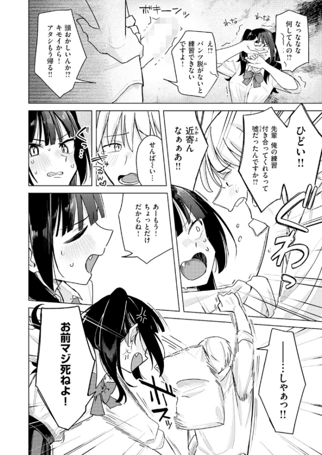 先輩! 俺とエッチの練習してください! エロ漫画 サンプル画像