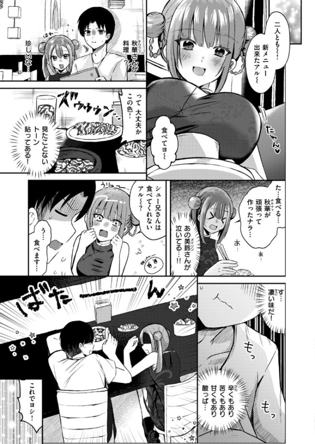 子作りすれば無問題 御魚ありち サンプル画像