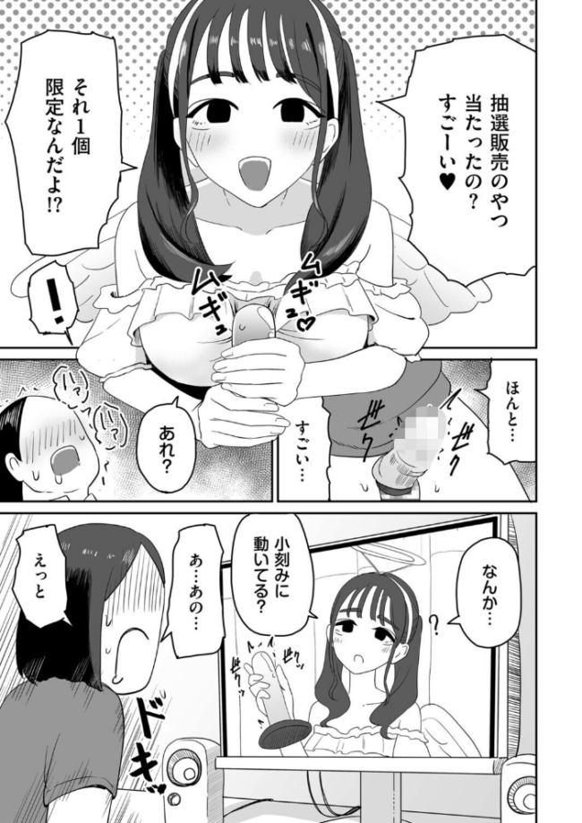オンライン手コキ会 エロ漫画 サンプル画像