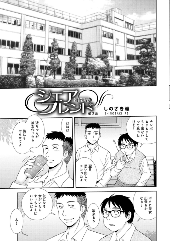 シェアフレンド しのざき嶺 サンプル画像