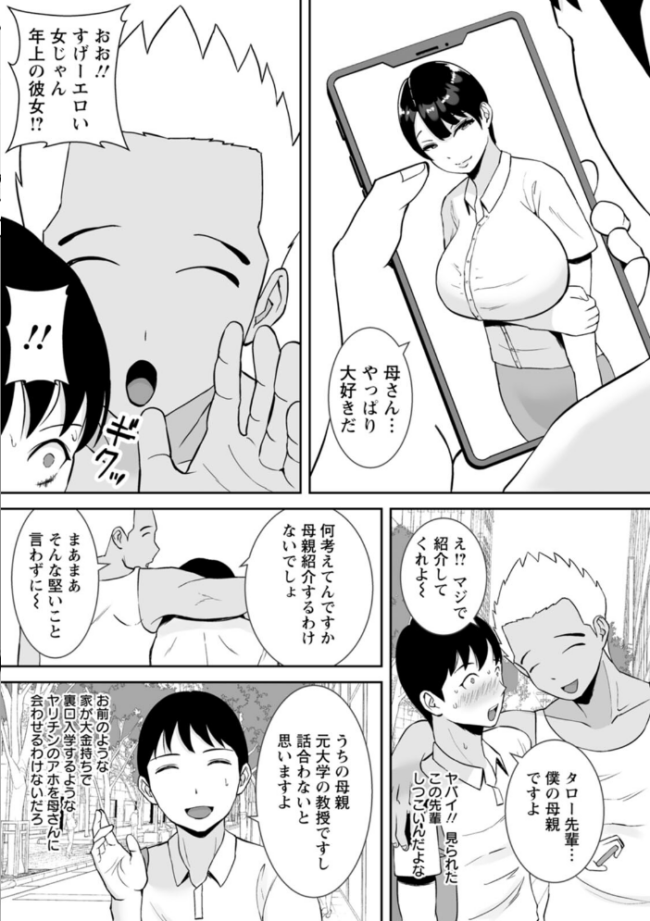 寝取ったマ○コは最高だった  すめるすらいく サンプル画像