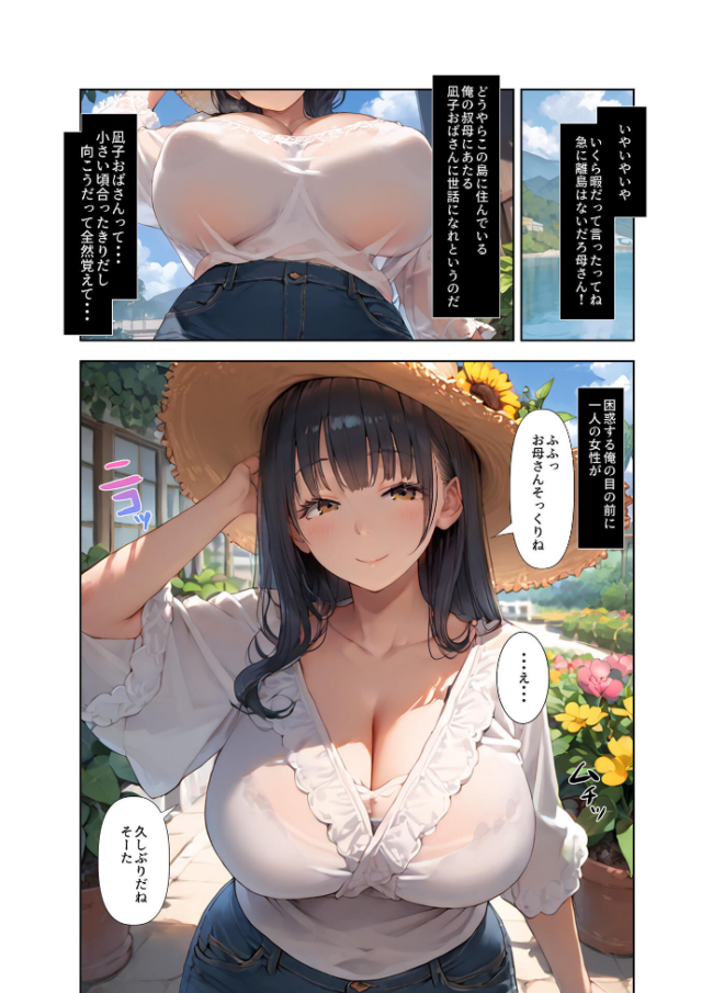 巨乳デカ尻叔母さんとケダモノのようにハメた夏 モザイク版 にじのつえ あいラビ サンプル画像