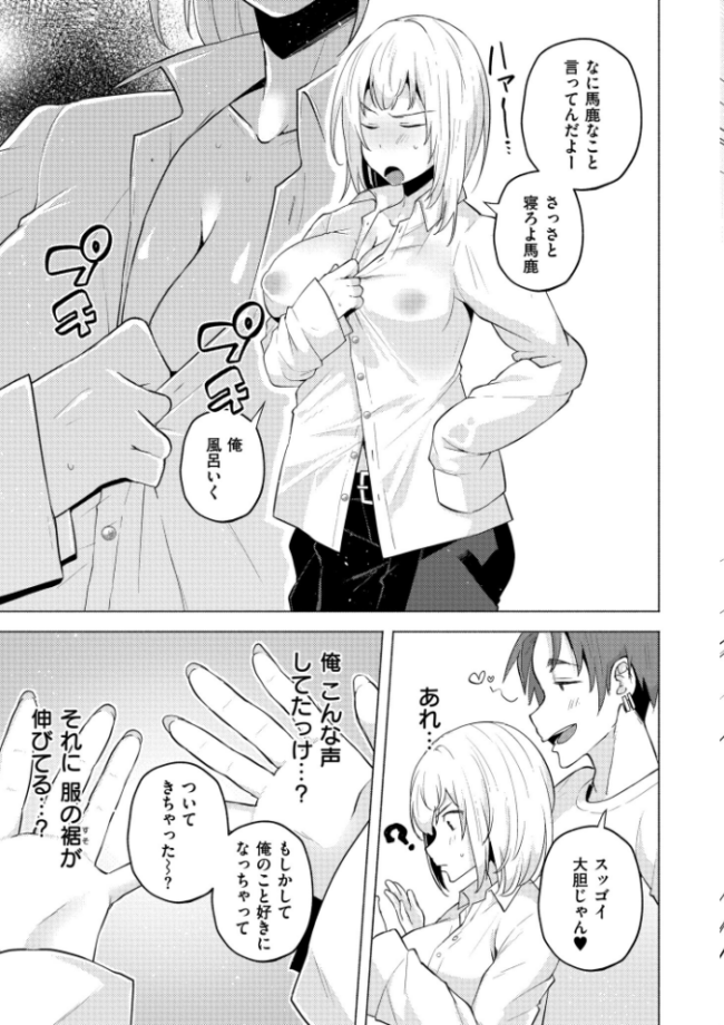 妹になった弟みづき -TS後の身体及び精神変化報告-【デジタル特装版】 スタンダードアザラシ COMIC快艶編集部 サンプル画像
