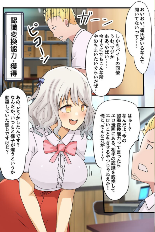 コンビニバイトで常識改変女バイトたちの常識を次々書き換えてセックス業務し放題!!(フルカラーコミック) 久崎 ウケッキ サンプル画像