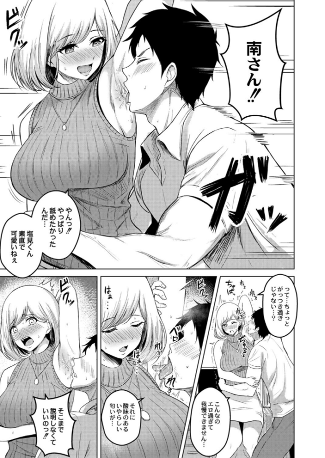 滴るキミ 【デジタル特装版】 澄名エン COMIC快艶編集部 サンプル画像