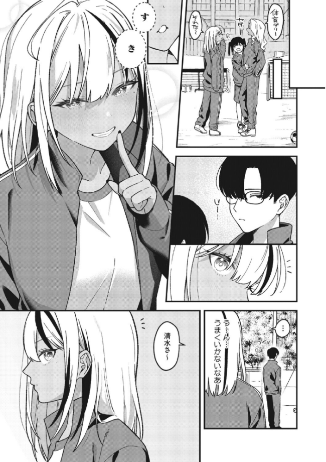 オタクに優しいギャルとギャルに冷たいオタク  たたきた サンプル画像