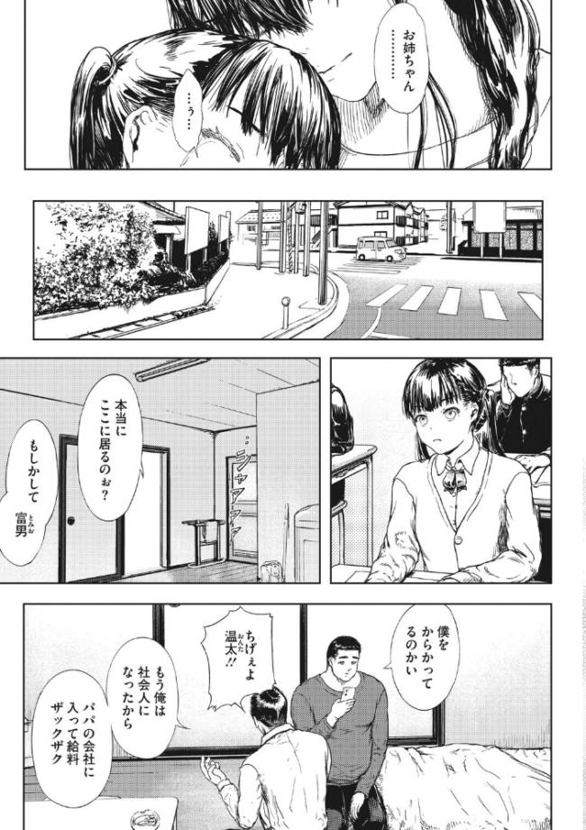 犯●れた花園 くろふーど サンプル画像