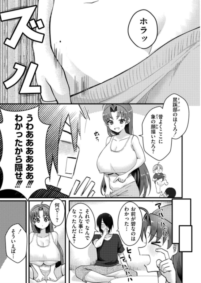 爆乳神社でTS化!?俺がアイツとセックスするわけがない!! エロ漫画 サンプル画像