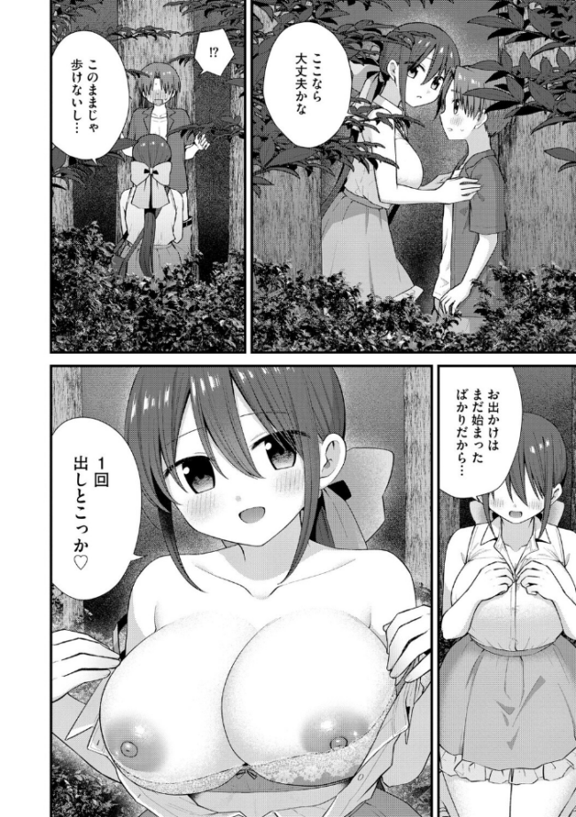 ひとりぼっちのお姉さんと引っ込み思案なボク 〜ふたりの歪な恋愛未満〜【第6話】 山瀬ゼン サンプル画像