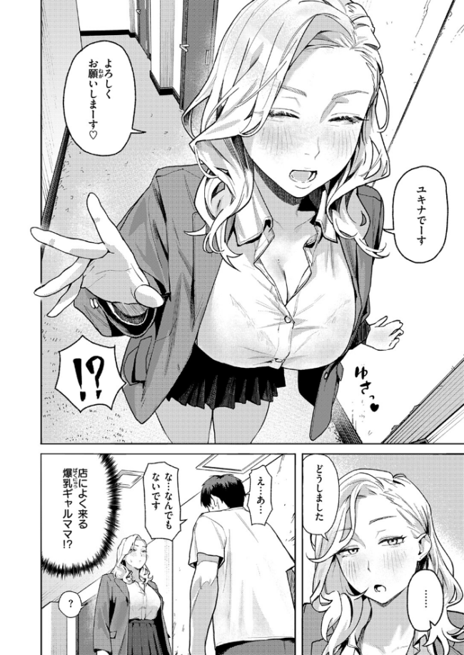 お店で逢う女　エロ漫画 サンプル画像