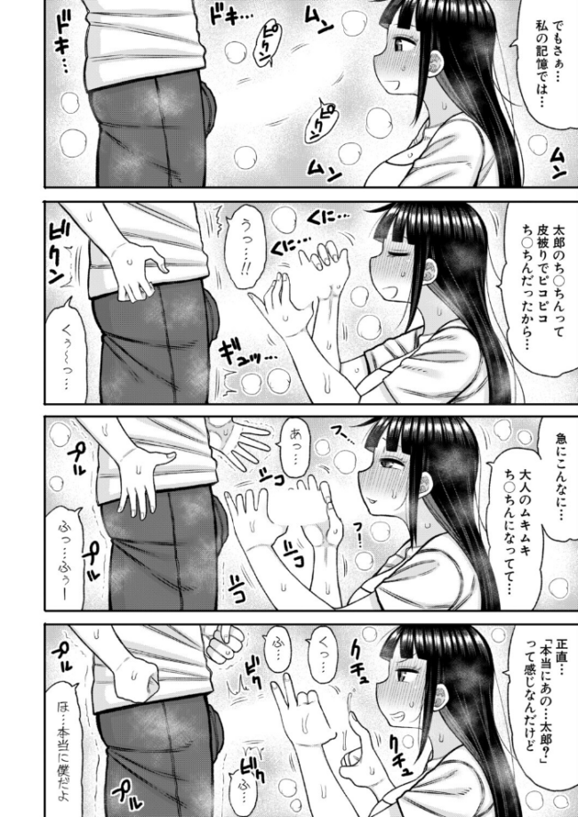 あの頃の僕と今の私【後編】 エロ漫画 サンプル画像