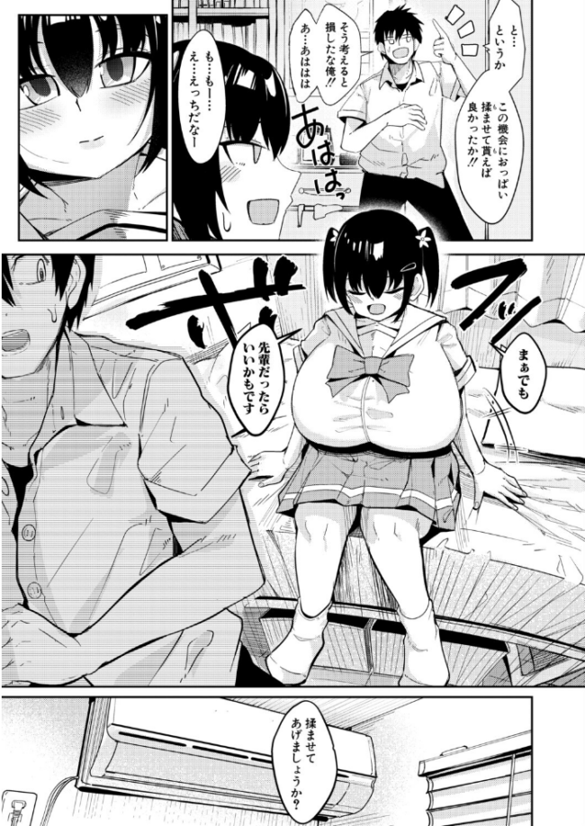 みにまむ・せんせ〜しょん! エロ漫画 サンプル画像