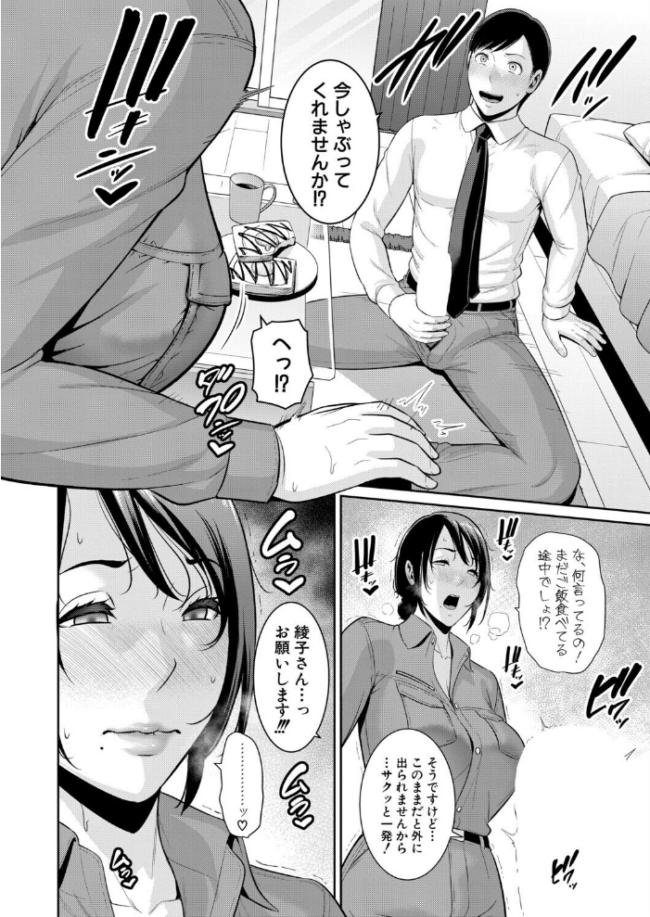教え子の母親 -from 友達の母親-【第2話】 エロ漫画 サンプル画像