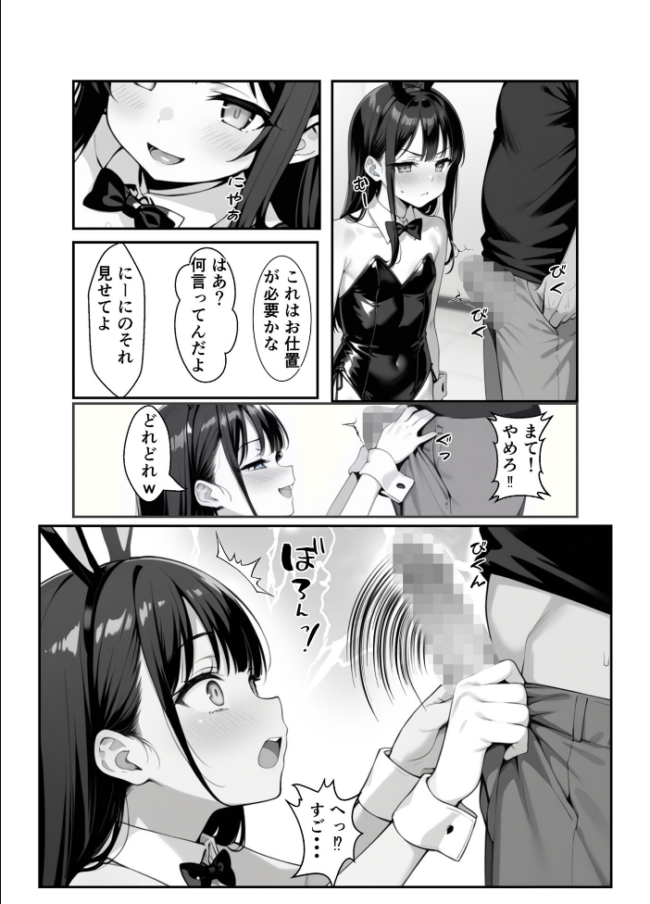 ●●義妹のバニーコスで勃●したら一線越えた話 モザイク版 エロ漫画 サンプル画像