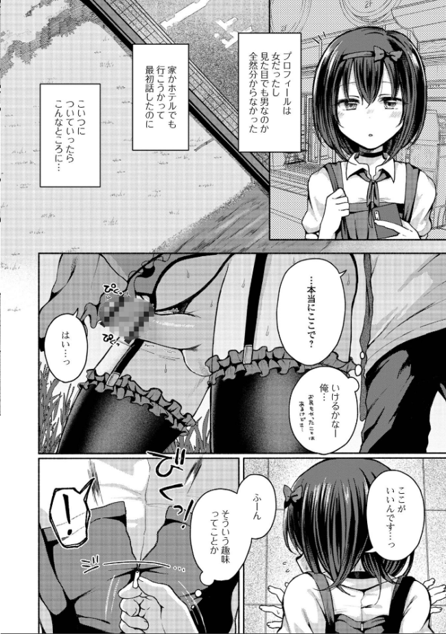どこでも男の娘 【デジタル特装版】 ななもと サンプル画像
