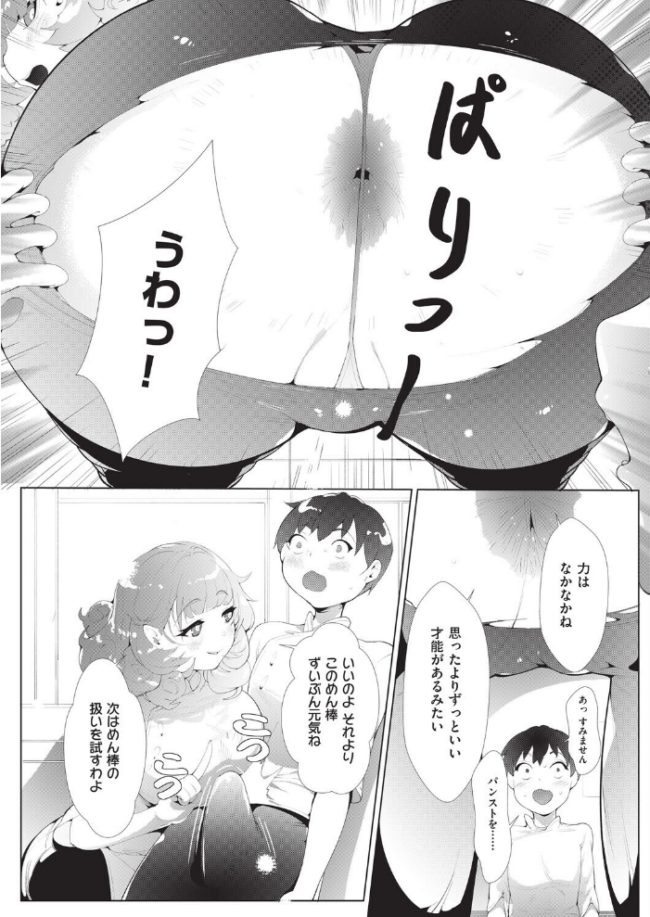 パン教室の裏講座 エロ漫画 サンプル画像