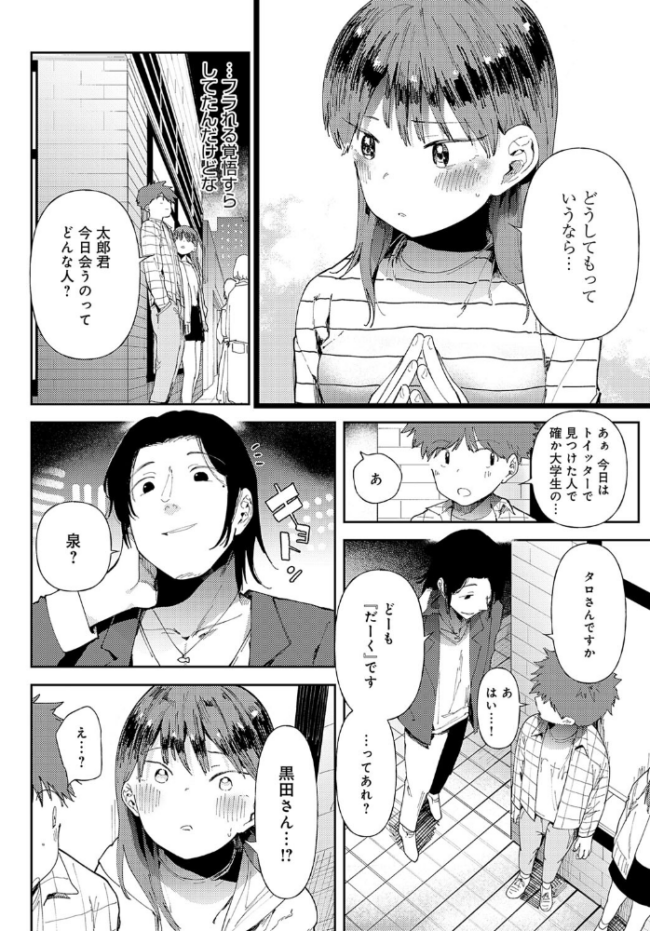 愛にシャドーを塗り重ね どえむたん サンプル画像