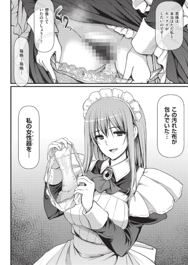 淫靡に香るメイドの花弁が僕を今宵も狂わせる［抜粋］　エロ漫画 サンプル画像