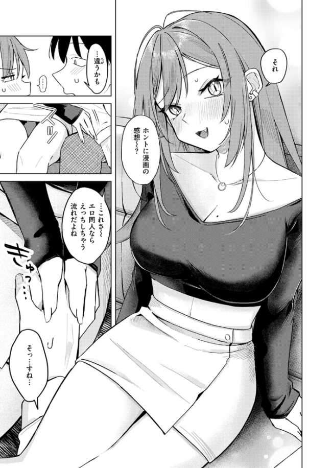 エロ同人ならえっちしちゃう流れだよね 日向あお助 サンプル画像