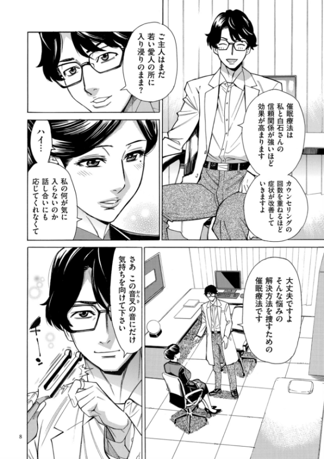 人妻ヒプノセラピー【電子特装版】 牧村あかり サンプル画像