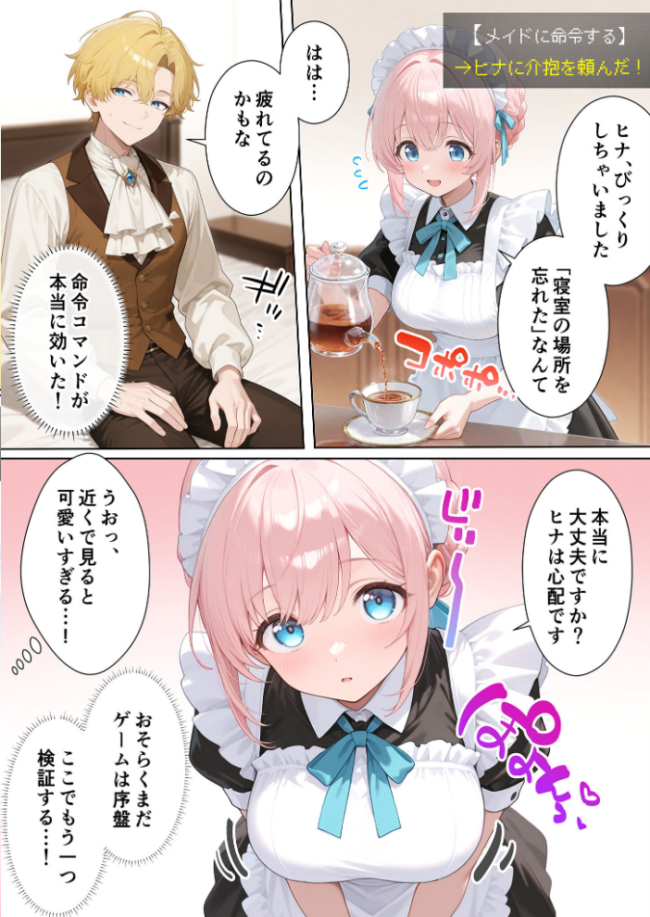 メイドハーレムゲーム転生!!オタクの僕がイケメン貴族になってメイド達を攻略する話 モザイク版 ももまろ しずのり あいラビ サンプル画像