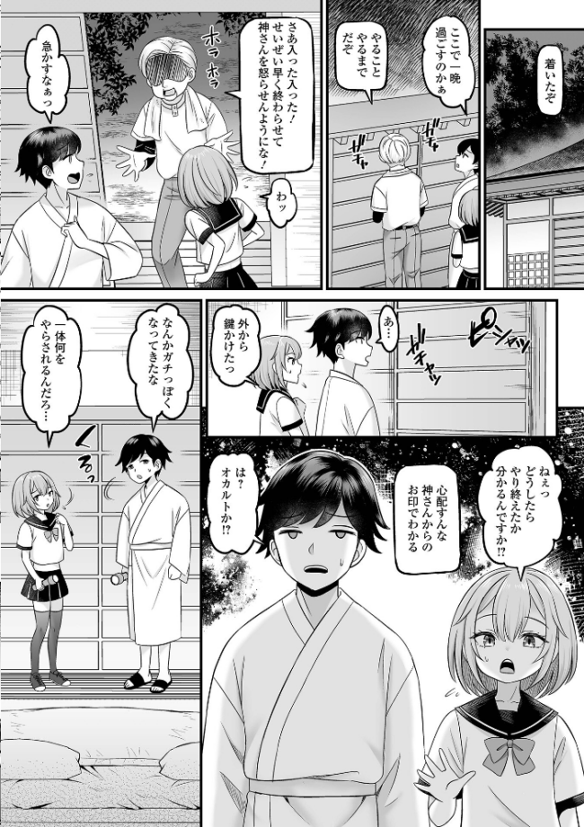 男の娘・ハーレムスクール【デジタル特装版】 パルコ長嶋 一水社編集部 サンプル画像