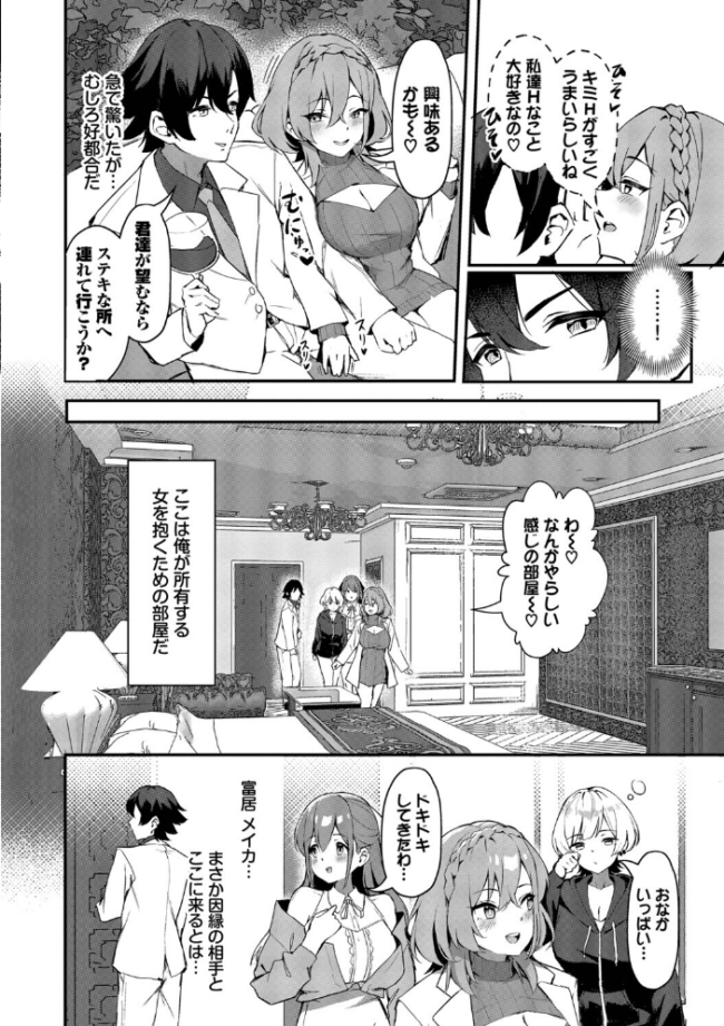 ビッチ五姉妹攻略ゲーム【デジタル特装版】【FANZA限定版】 ホイホイこーろ コミックバベル編集部 サンプル画像