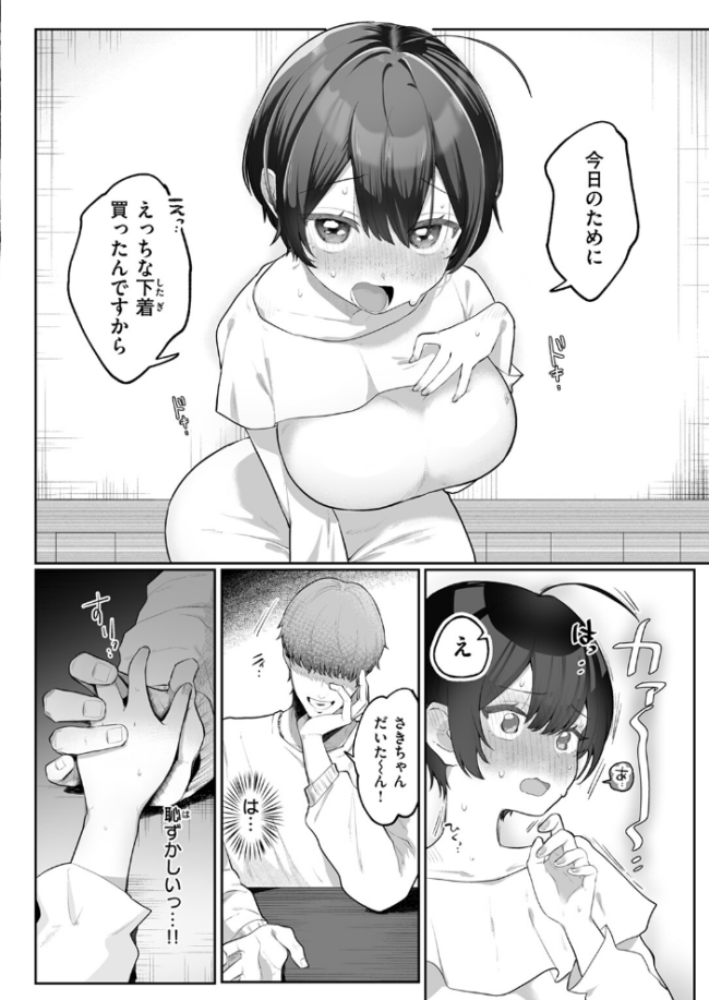はじめてを教えて れつりこ大盛り サンプル画像