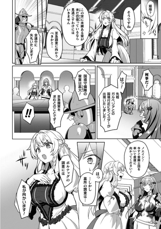 エデンズリッター 第1章外伝 淫難の巫女姫セシリィ編 THE COMIC 恋河ミノル Waffle サンプル画像