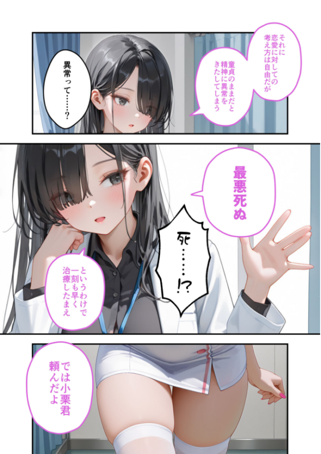 童貞撲滅!セックス・クリニック(6)〜白衣の天使に痴療された僕の童貞〜 モザイク版 桃尻レイ サンプル画像