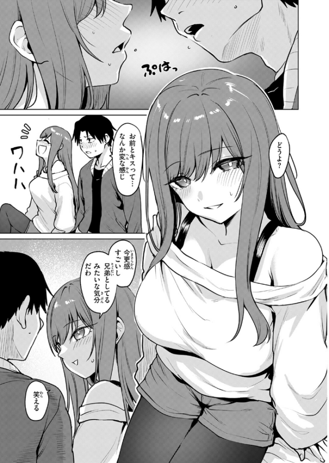 悪友とこうなるのはしょうがないよね こっぺ サンプル画像