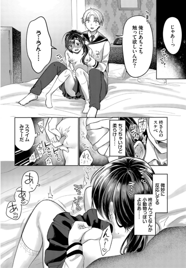 ちかづいて、ふれて エロ漫画 サンプル画像