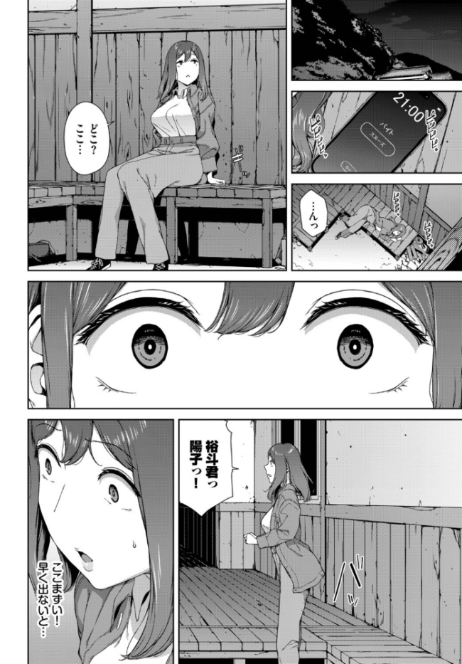 とある有名な廃村にて エロ漫画 サンプル画像