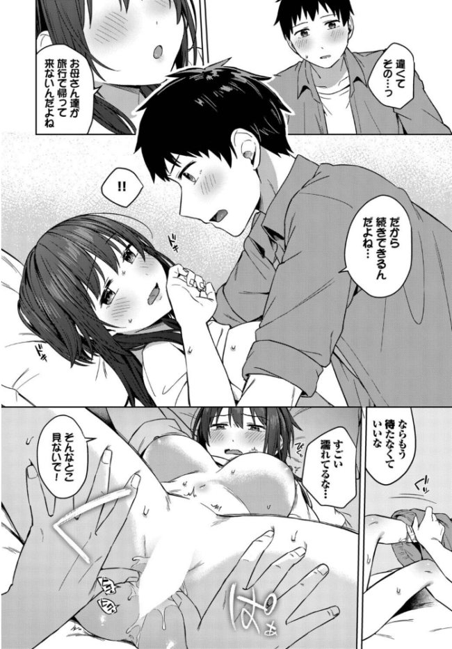 昨日までおとなりさん エロ漫画 サンプル画像