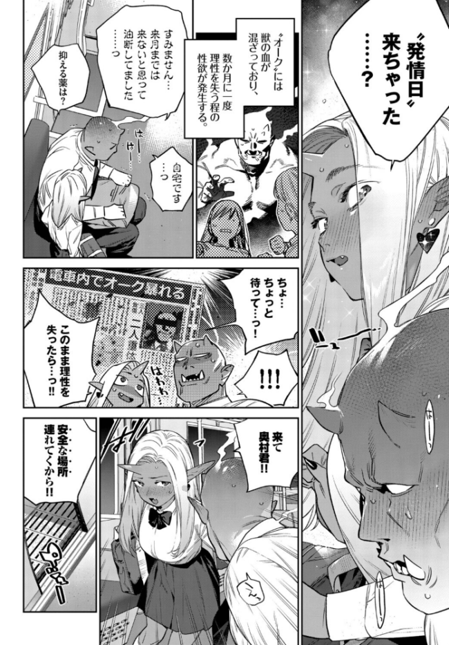 発情人外日誌 4ページ目 エロ漫画 サンプル画像