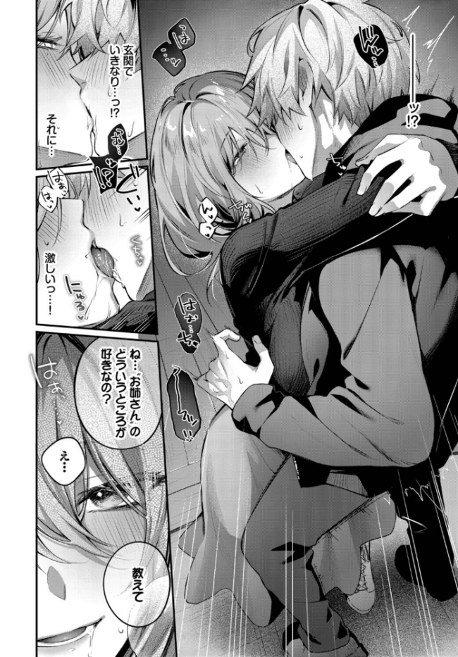 理想のあなたと甘い夢　エロ漫画 サンプル画像