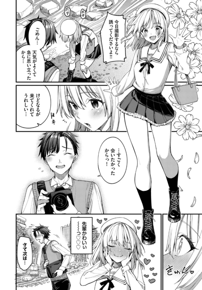 森永なるはセックスがしたい! エロ漫画 サンプル画像