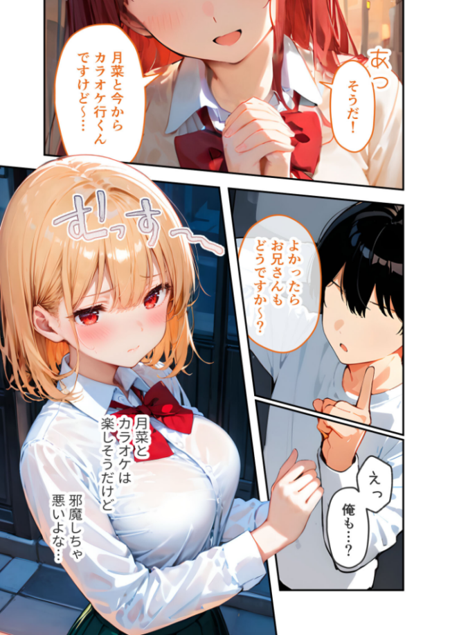 愛する義妹のえっちな罵倒 〜カラオケで?節操ないねお義兄ちゃん〜 モザイク版 エロ漫画 サンプル画像