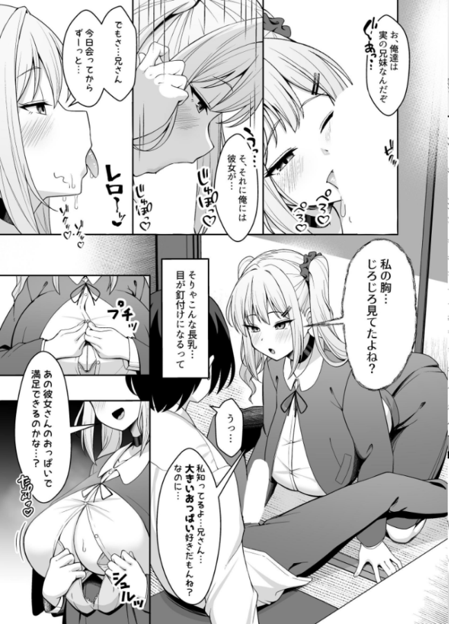 兄ラブ高湿度長乳妹に迫られて孕ませちゃう話【電子版】 ねこじまさき サンプル画像