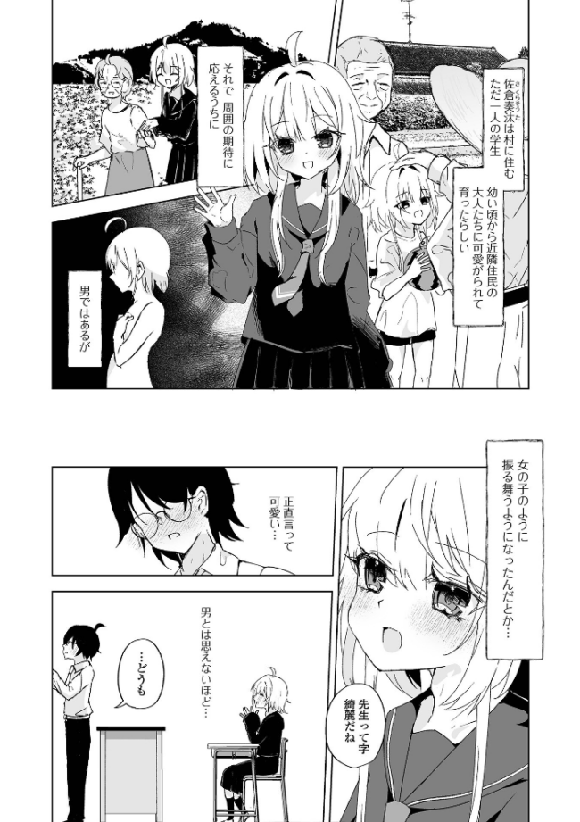 Web男の娘・れくしょんッ!S Vol.117 御家かえる 硝子歩行 はづきんとん 汐焼あゆ にゃん太郎s スノウ 蒂絵夢 一水社編集部 サンプル画像