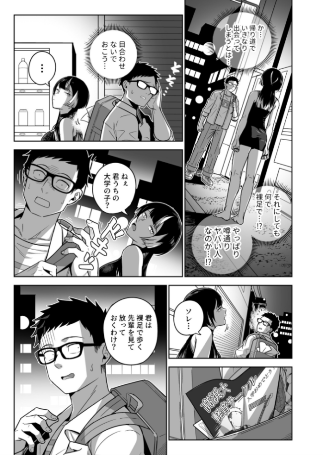香坂美織に関わるな(1)【18禁】 エロ漫画 サンプル画像