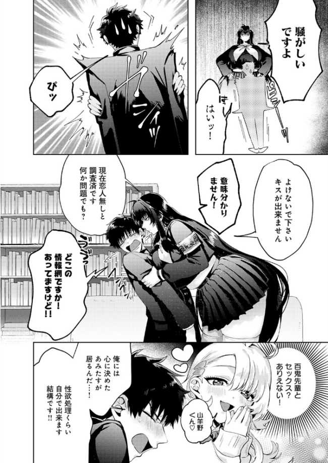 性をもって性を制す! 〜風紀委員長ヌキ打ち指導〜 エロ漫画 サンプル画像