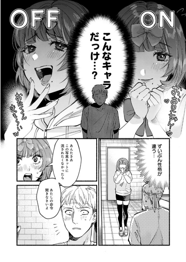 アイドルだって×××シたい! エロ漫画 サンプル画像