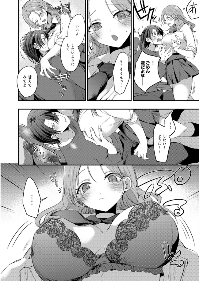 甘やかしバブりディ エロ漫画 サンプル画像